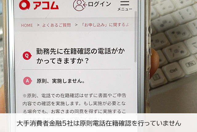 水商売（夜の職業）は在籍確認が取りにくい