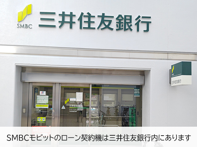 モビットカード（ローンカード）が必要な時は自動契約機で発行する
