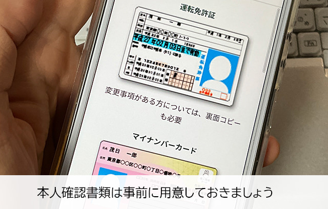 モビットに提出する必要書類を事前に用意しておく