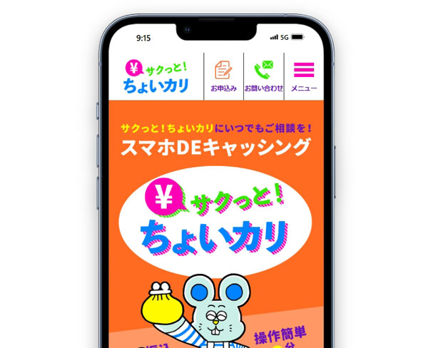 東京都町田市の街金「サクッとちょいカリ」