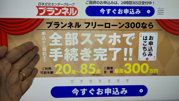 プランネル（日本文化センターグループ）フリーローン300の審査申込～融資の流れ