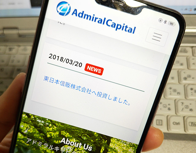 アドミラルキャピタル株式会社は東日本信販だけでなくユニーファイナンスへの投資も行っている