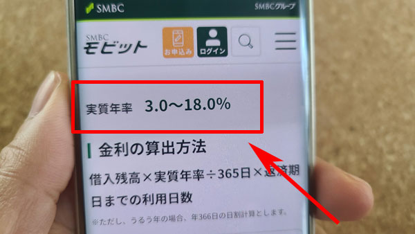 SMBCモビットの金利（実質年率）は3.0％～18.0％