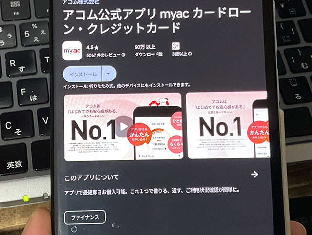 アコムスマホアプリ「myac」