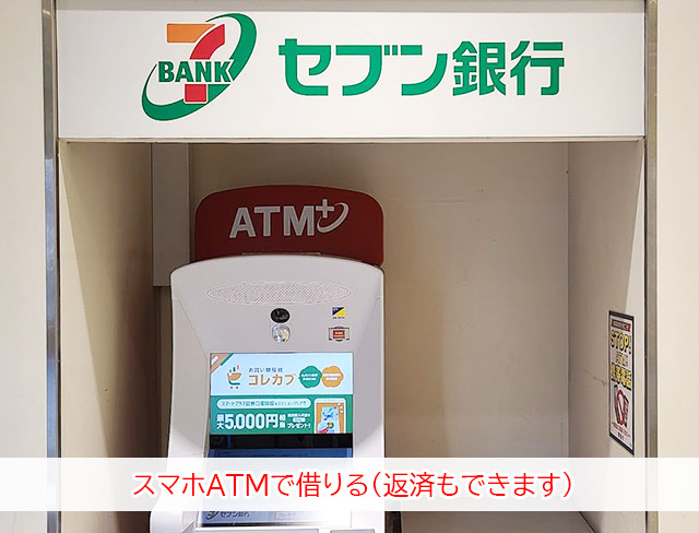 レイクの「スマホATM」が使えるセブン銀行ATM
