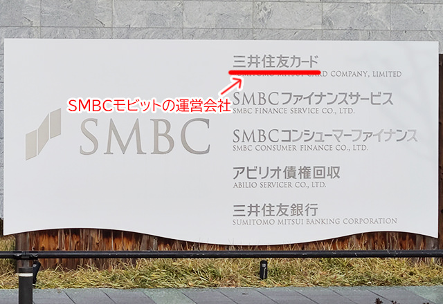 SMBCモビットは三井住友銀行と同じくSMBCグループに属しているので、三井住友銀行ATMをいつでも手数料無料で利用できます